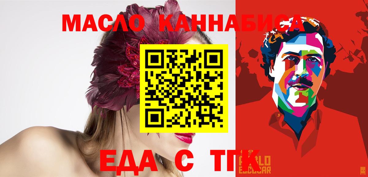 Усолье-Сибирское  Cannafood конопля  Вход с VPN 