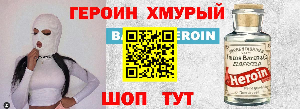 ГЕРОИН  Героин афганец  Вход с VPN  Усолье-Сибирское 