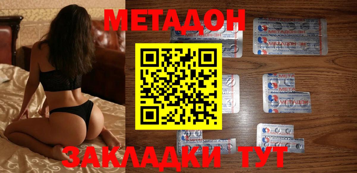 МЕТАДОН кристалл  МЕТАДОН methadone  блэк спрут маркетплейс  Усолье-Сибирское  darknet официальный сайт  Вход с VPN 