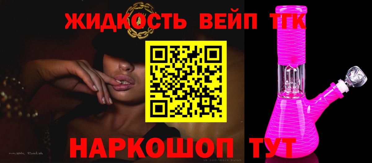 Усолье-Сибирское  ТГК THC oil  ТГК жижа  Вход с VPN 